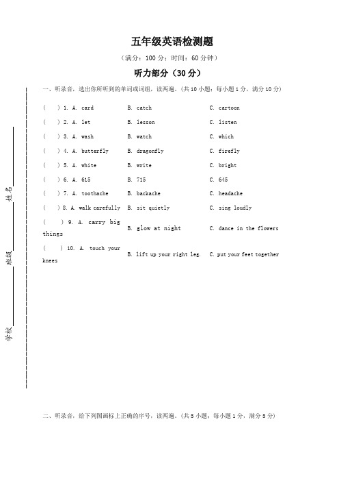 牛津小学英语5B期末试卷及答案-通用