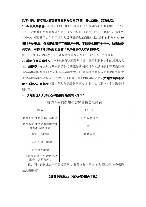 调入人员参加社会保险信息采集表