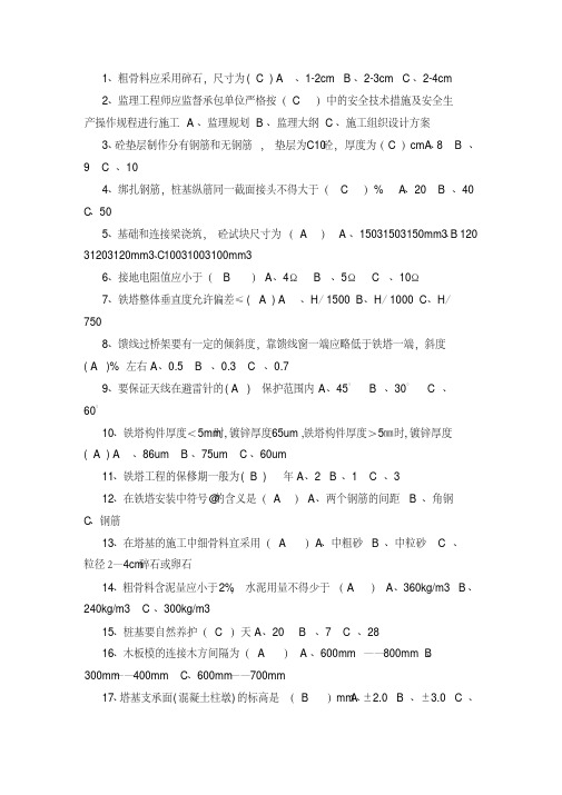 铁塔公司考试含答案