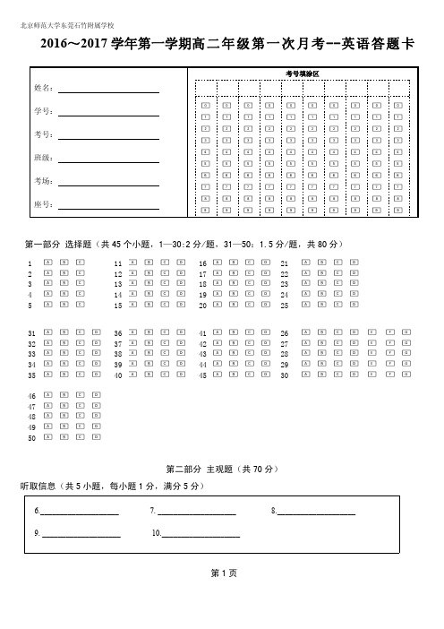 A4高二英语9月月考答题卡