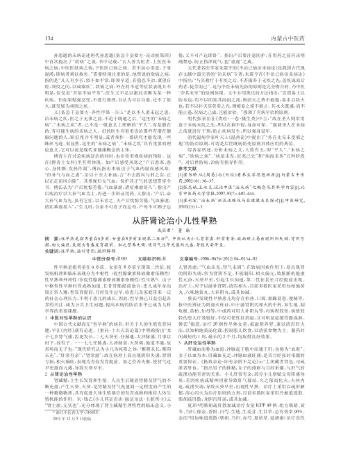 从肝肾论治小儿性早熟