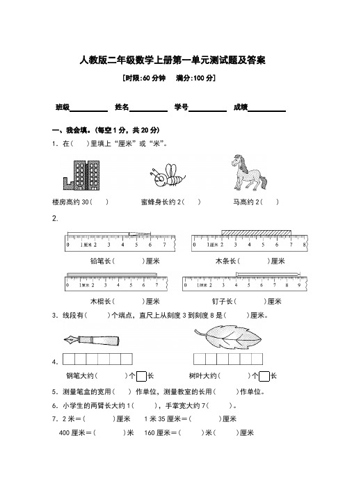 人教版二年级数学上册第一单元测试题(含答案)