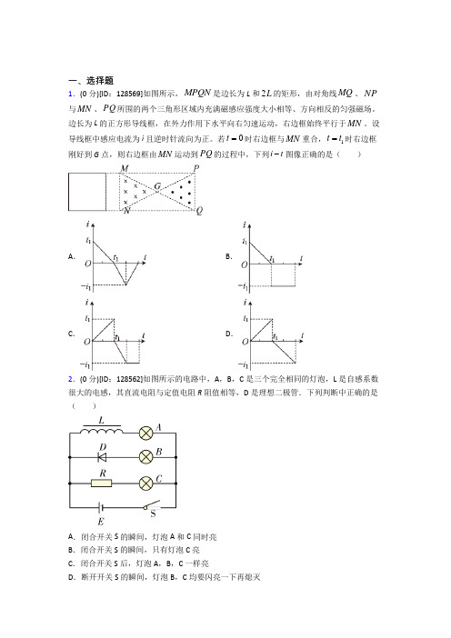 (压轴题)高中物理选修二第二章《电磁感应》检测(有答案解析)(4)