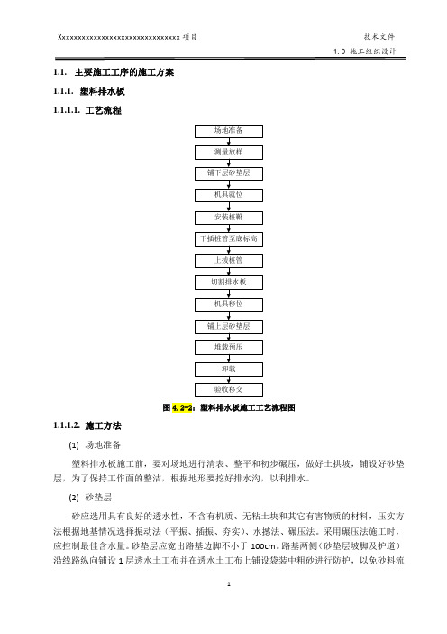 塑料排水板施工方案