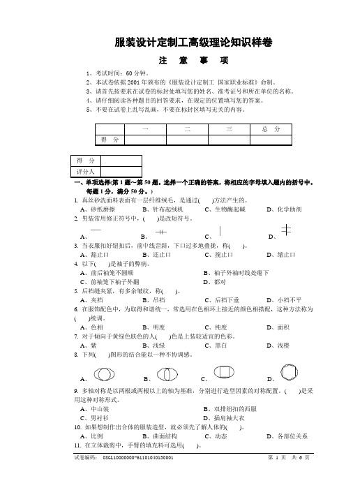 服装设计定制工高级理论知识样卷