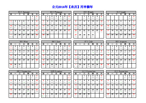 2016年日历全年一页A4横向打印版