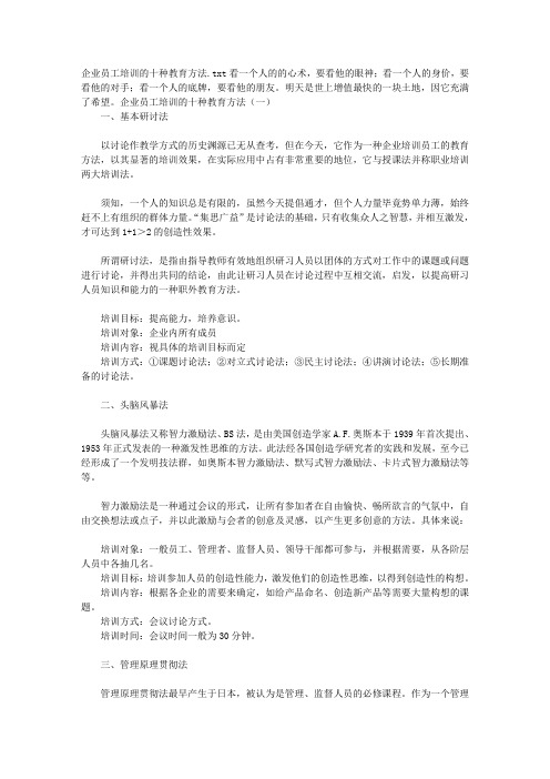 企业员工培训的十种教育方法