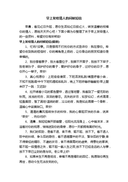 早上发给情人的问候短信