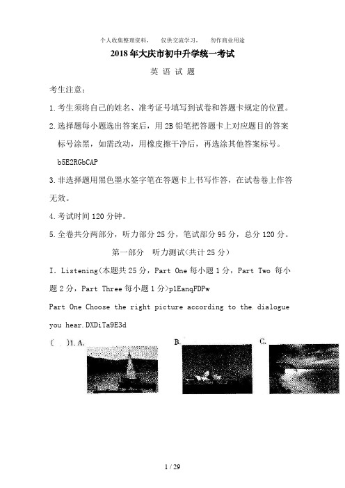 黑龙江省大庆市中考英语试卷含答案