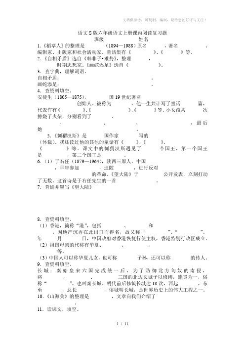 语文S版小学六年级语文上册课内阅读复习题全册