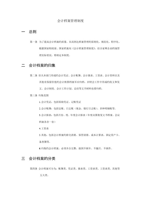 公司会计档案管理制度