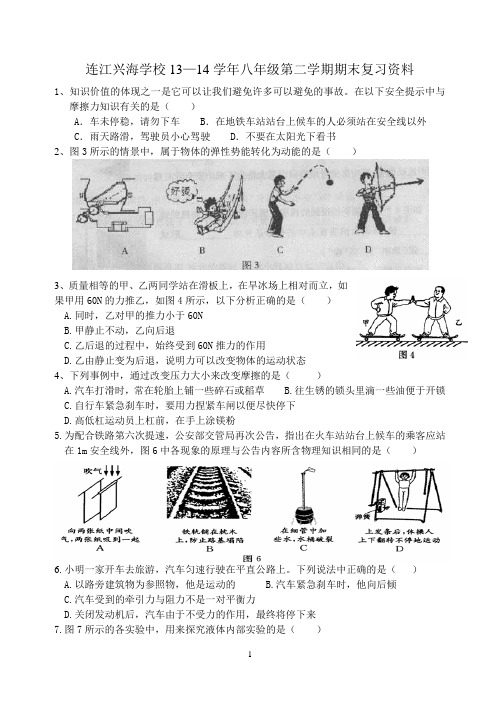 八年级第二学期末复习资料(沪科版)