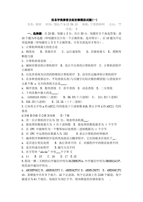 信息学奥赛普及组初赛模拟试题