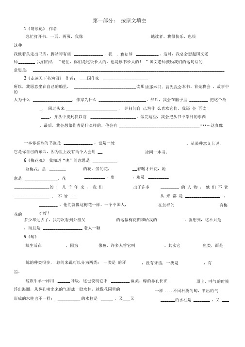 五年级上册按原文填空根据课文填空(实验小学)编辑版