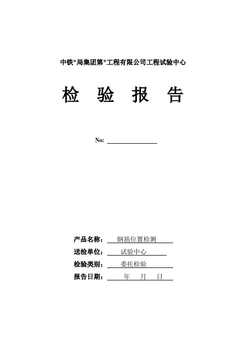 钢筋间距检测报告 记录