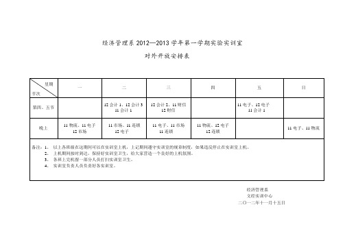 实训开放安排表