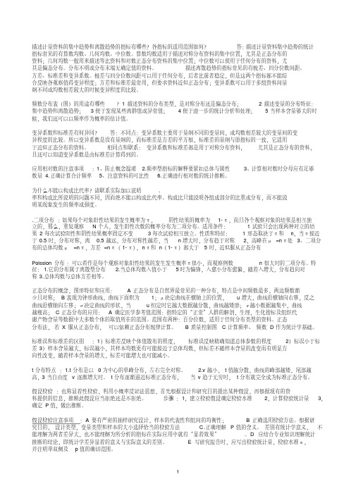 最新医学统计学简答题总结必考大题总结考前必看整理