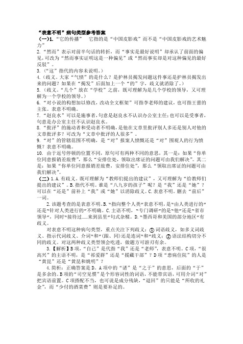 表意不明答案