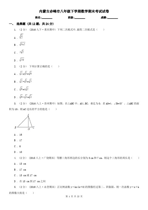 内蒙古赤峰市八年级下学期数学期末考试试卷