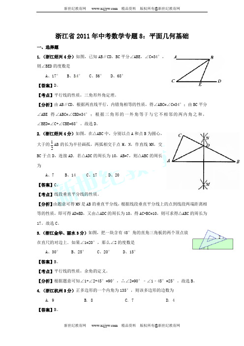 浙江省各市县2011年中考数学试题分类解析专题(1-12)-3