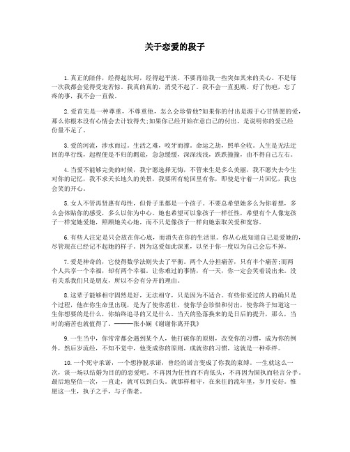 关于恋爱的段子