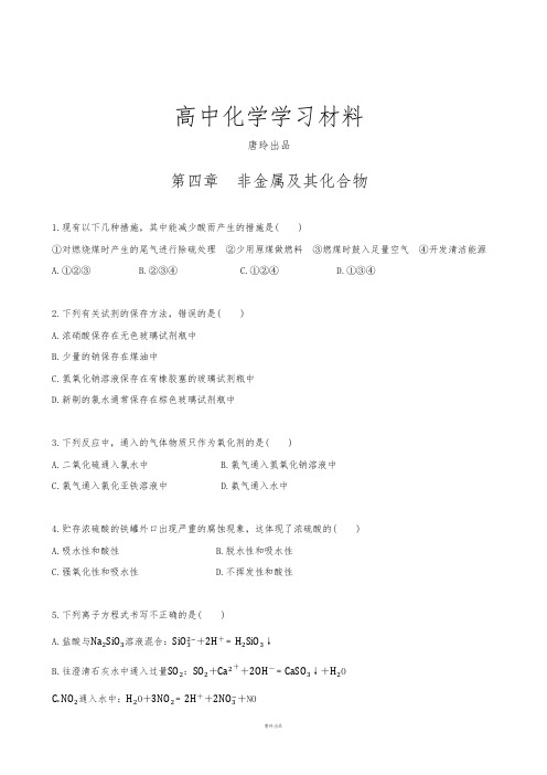 人教版高中化学必修一第四章  非金属及其化合物.docx