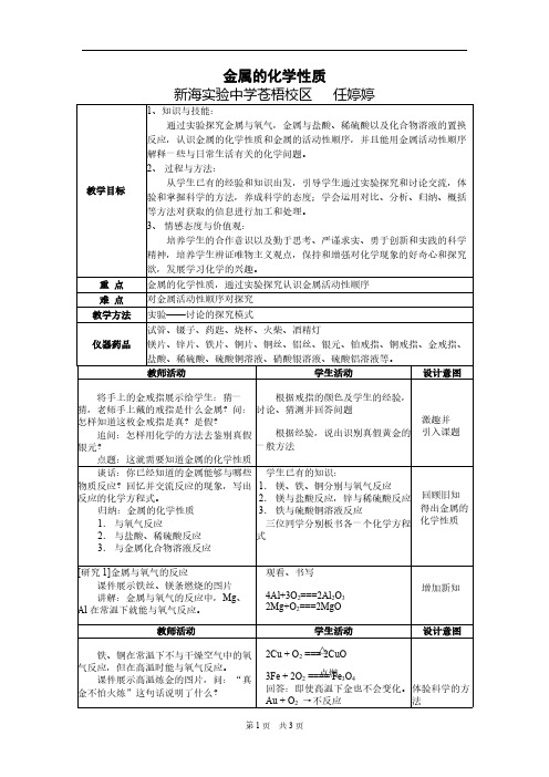 人教版初中化学九年级下册 课题2 金属的化学性质  初中九年级化学教案教学设计课后反思 人教版