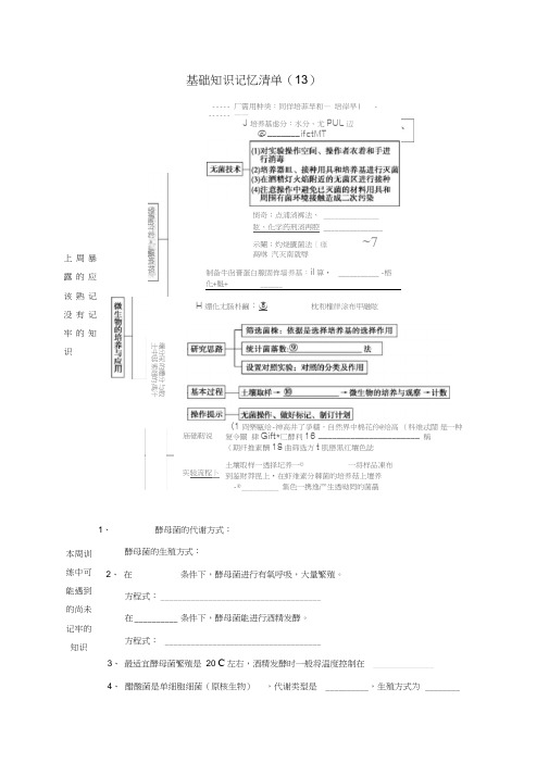 吉林省长春市2018届高考生物总复习基础知识记忆清单13