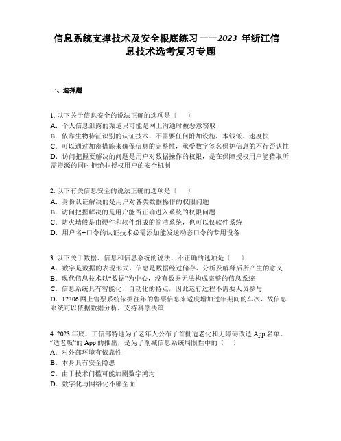 信息系统支撑技术及安全基础练习——2023年浙江信息技术选考复习专题