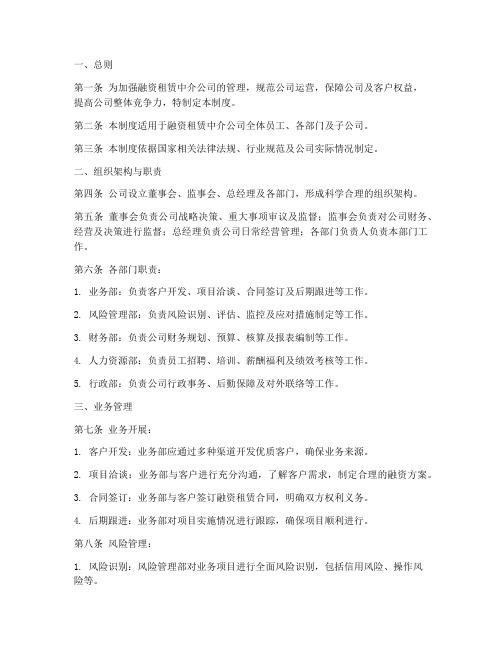 融资租赁中介公司管理制度