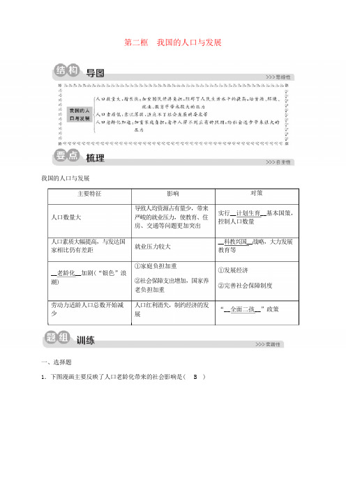 九年级历史与社会下册8.1不断变化的人口8.1.2我国的人口与发展同步练习(含解析)新人教版