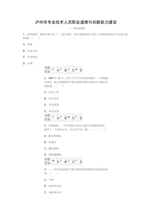 州市专业技术人员职业道德与创新能力建设