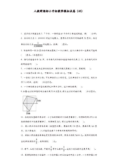 小升初数学模拟试卷(41)-加油站-人教新课标(带解析)