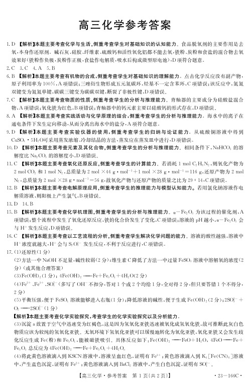 广东省金太阳高三上学期12月月考化学答案