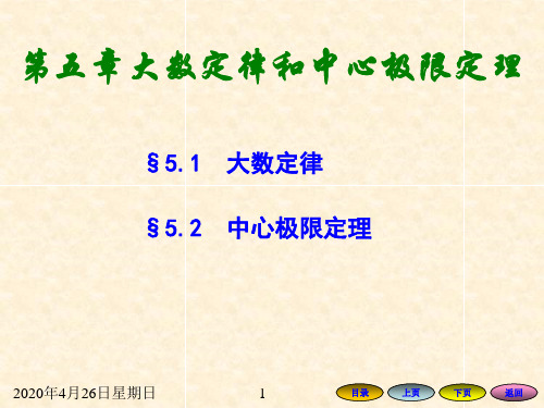 概率论-5.1 大数定律