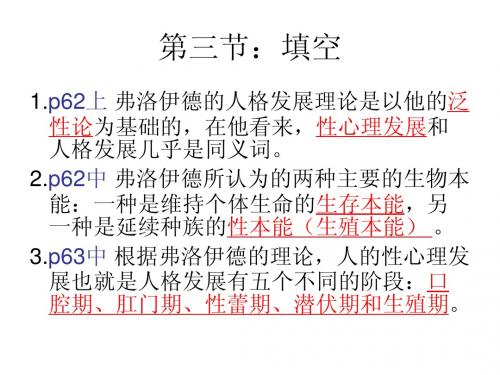 人格心理学习题
