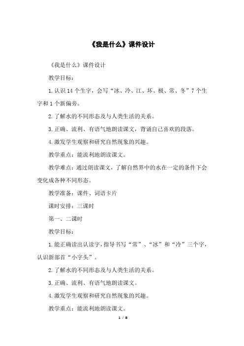 《我是什么》课件设计