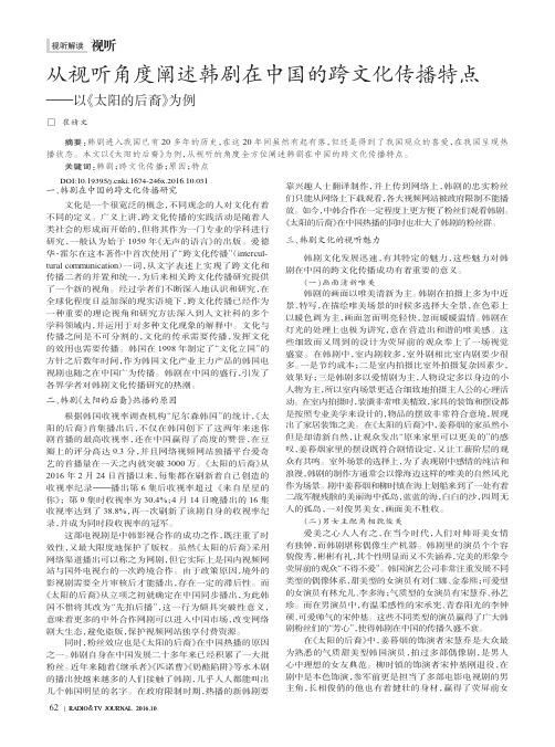 从视听角度阐述韩剧在中国的跨文化传播特点——以《太阳的后裔》为例