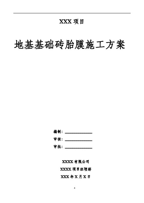 文化艺术中心场馆地基基础砖胎膜施工方案