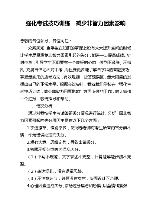 强化考试技巧训练  减少非智力因素影响