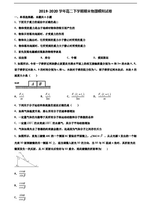 (试卷合集4份)2023届合肥市高二物理下学期期末质量检测试题