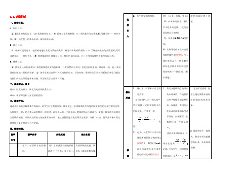 高中数学 112(弧度制)教案人教版必修4 教案