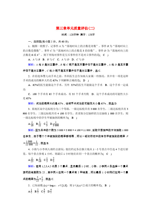 2020_2021学年高中数学第三章概率单元质量评估二习题含解析新人教A版必修3