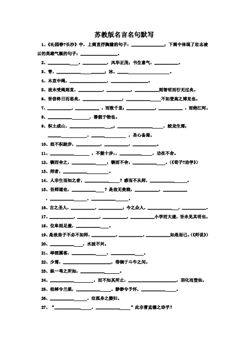 高中语文苏教版必修一到必修五名言名句默写