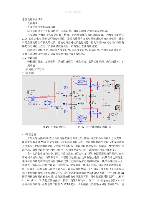 系统设计方案报告