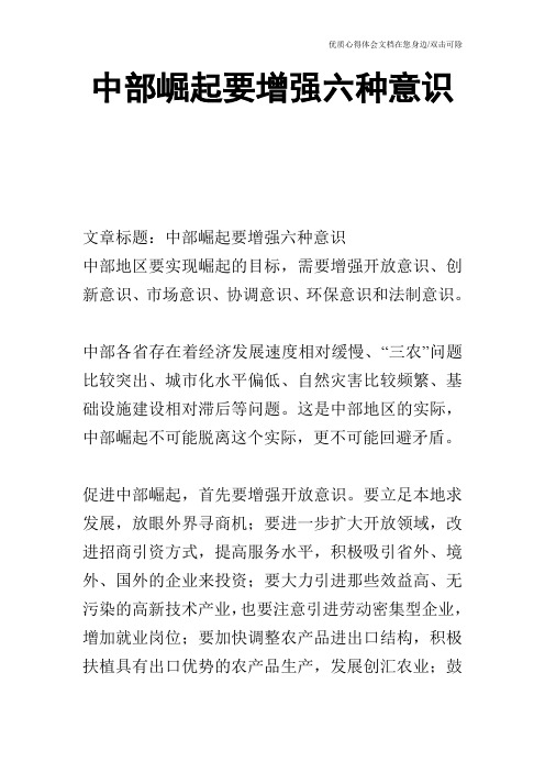 中部崛起要增强六种意识