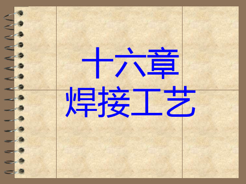 金属焊接