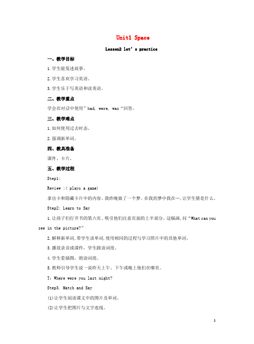 河南省安阳市某小学六年级英语上册Unit1SpaceLesson2教案北师大版三起