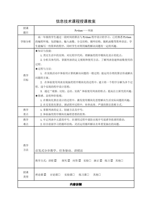 粤教版高中信息技术选修1 2