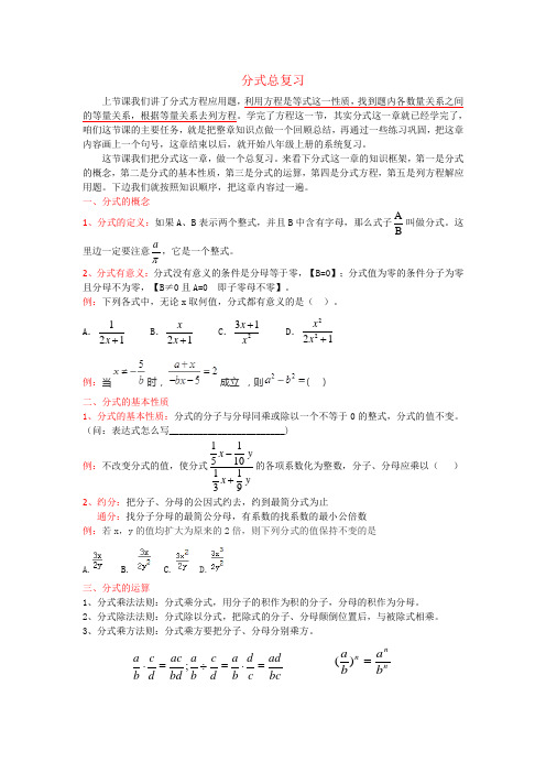 八年级数学 分式总复习